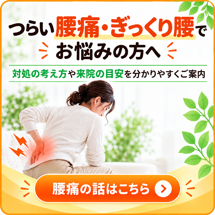 つらい腰痛・ぎっくり腰でお悩みの方へ